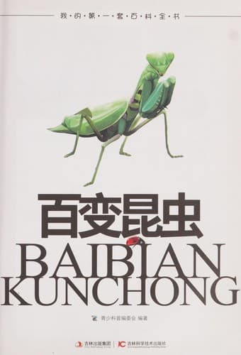 Bai bian kun chong