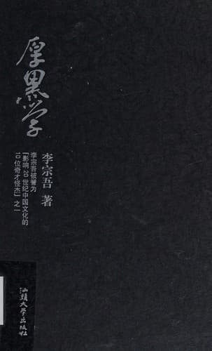 Hou hei xue