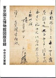 Tōkyō Kokuritsu Hakubutsukan zuhan mokuroku