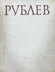 Andreĭ Rublev
