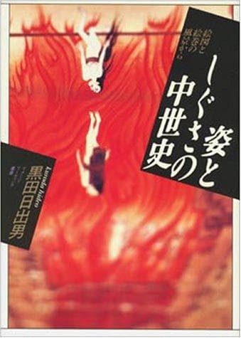 Sugata to shigusa no chuseishi