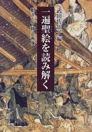 Ippen hijirie o yomitoku