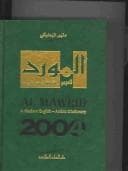 Al-Mawrid