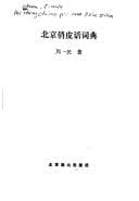 Beijing qiao pi hua ci dian