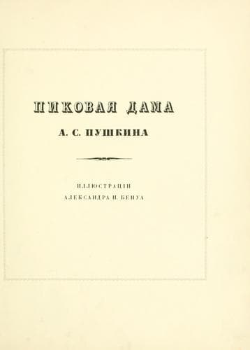 Pikovaia dama