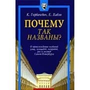 Pochemu tak nazvany?