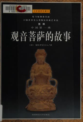 Guanshiyin zhuan