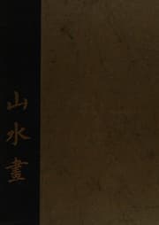 Chinese landscape painting